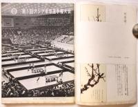 人民中国　通巻第234号　別冊「中日関係史の新たな一章」綴込