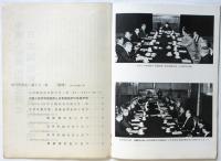 中日関係史の新たな一章　人民中国 通巻第234号 別冊