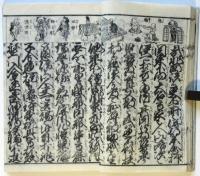 平假名訂正 菊壽庭訓往来繪抄