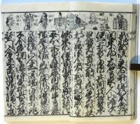 平假名訂正 菊壽庭訓往来繪抄