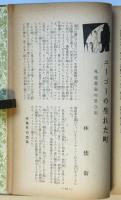 旅　第4巻第7号～第12号　6冊分合本