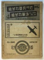 航空朝日　第5巻第9号