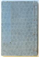 平假名訂正 菊壽庭訓往来繪抄