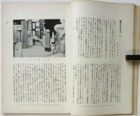 みづゑ　第244号/第245号　仲田定之助「国立バウハウス」一・二　2冊