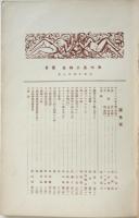 みづゑ　第244号/第245号　仲田定之助「国立バウハウス」一・二　2冊