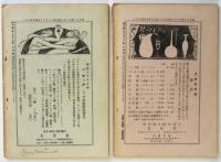 みづゑ　第244号/第245号　仲田定之助「国立バウハウス」一・二　2冊