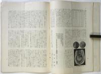 東京美術学校校友会月報　第29巻第1号　水谷武彦「バウハウスはどこにあるか?」