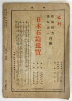 學藝　第1巻第4号