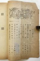 學藝　第1巻第4号