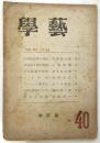 學藝　第5巻第6号