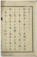 御謚號年號讀例