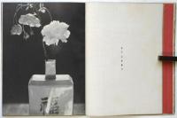 花と裸婦と　福田勝治写真集