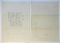 目黒雅叙園 結婚挙式次第/神前挙式申込書　2枚