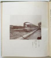 大平原めぐり　東亜「新満洲文庫」尋常四・五・六学年用