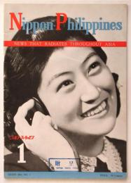 Nippon Philippines Vol.1 No.1　英文対外宣伝誌ニッポン-フィリッピン 創刊号