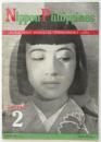 Nippon Philippines No.2　英文対外宣伝誌ニッポン-フィリッピン 第2号