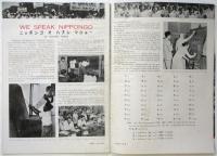 Nippon Philippines No.2　英文対外宣伝誌ニッポン-フィリッピン 第2号