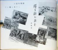 浙贛戦記（記念写真帖）