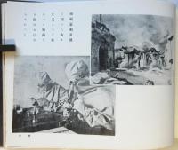 浙贛戦記（記念写真帖）