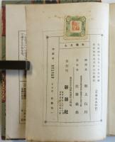 お菊さん　ピエール・ロチ　初版