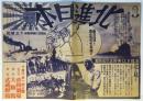 映画「北進日本」チラシ