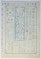 映画「清水次郎長 血苦笑篇」リーフレット