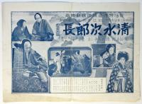 映画「清水次郎長 血苦笑篇」リーフレット
