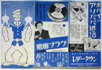 TEIGEKI（帝劇）リーフレット　予告「ポパイのアリババ退治」