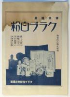 映画「無憂華」パンフレット