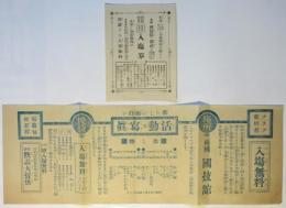 クラブ愛用者「活動大写真」入場無料優待チラシ/入場券　2枚