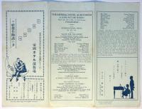 ユ社傑作映画の夕　プログラム