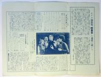 ユ社傑作映画の夕　プログラム