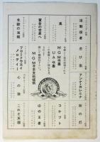 キネマ旬報十周年記念「映画の夕」プログラム