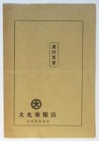 「映画時代」講演と試寫の會 プログラム