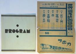 世界優秀映画観賞會PROGRAM　チラシ共