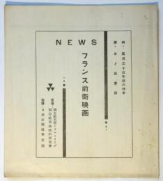 NEWS フランス前衛映画