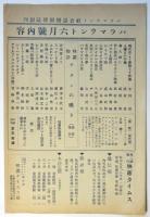 映画タイムス社アート・フィルム・リーグ創立第一回公演「映画と舞踊の夕」プログラム