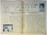 映画タイムス社アート・フィルム・リーグ創立第一回公演「映画と舞踊の夕」プログラム