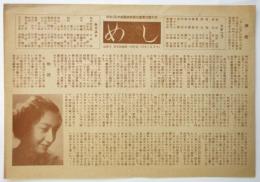 映画「めし」チラシ