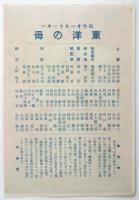 松竹大作「東洋の母」チラシ