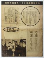 映画「噂の娘」リーフレット