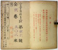 電通映画社京都製作所台本「高等商業学校」内務省検閲合格副本