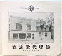 家庭活動写真機・蓄音器型録