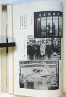 獨逸大観（1939年）産業特輯号