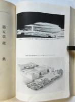 獨逸大観（1939年）産業特輯号