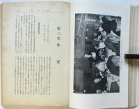 獨逸大観（1939年）産業特輯号