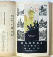 獨逸大観(1936年）