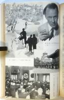 獨逸大観(1936年）