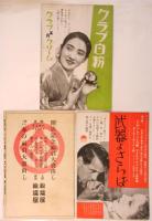 S.P 映画「お蝶夫人」号　3部