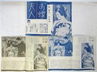 S.P 映画「お蝶夫人」号　3部